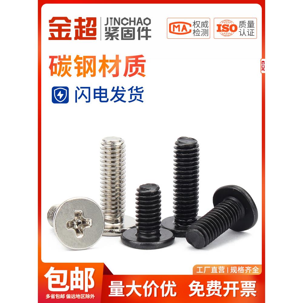 金超薄头螺丝大扁平头镀镍平头十字CM笔记本数码机螺钉螺丝M2-M4