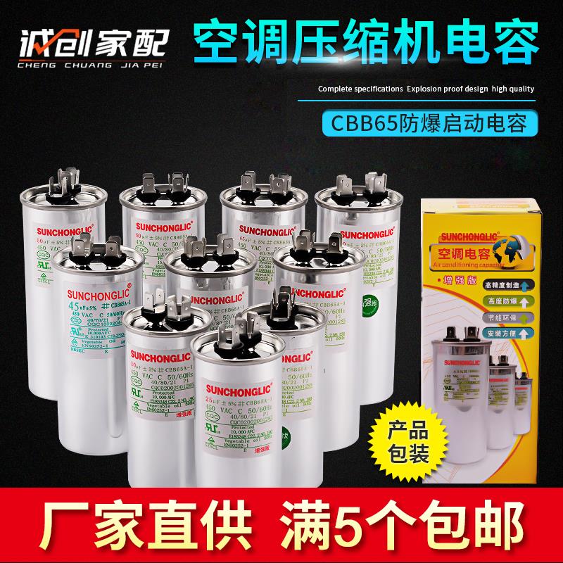CBB65空调压缩机防爆启动电容器2+4插片式25/35/70uf微法通用450V