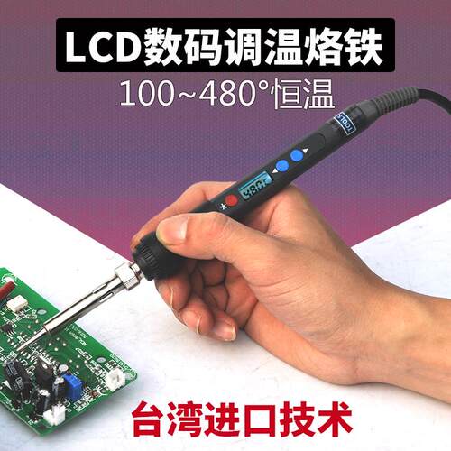 数显电烙铁恒温内热式家用精密焊接电子维修烙铁套装焊锡枪