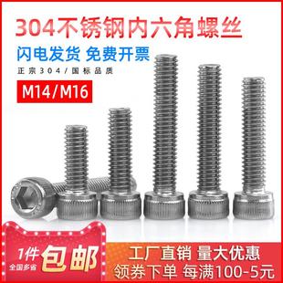 M16 304不锈钢内六角螺丝圆柱头螺栓杯头加长螺钉滚花紧固件M14