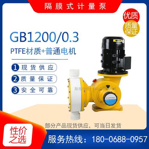 GB1200-0.3不锈钢隔膜式计量泵PTFE高精度可调加药泵耐腐蚀化工泵