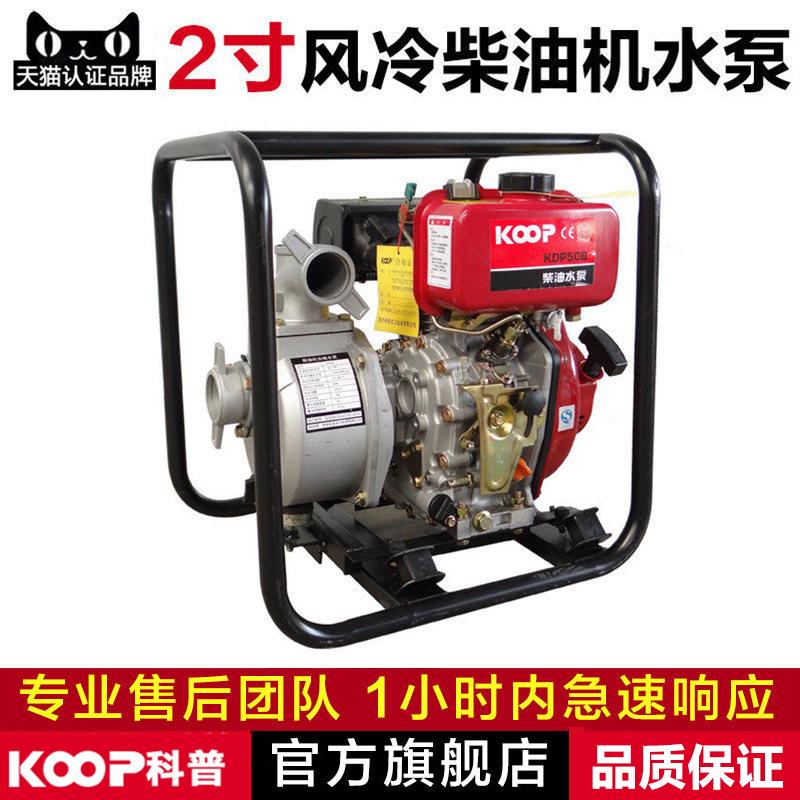 koop科普 柴油机水泵 2寸 四冲程 农用抽水泵 自吸泵排灌机灌溉机