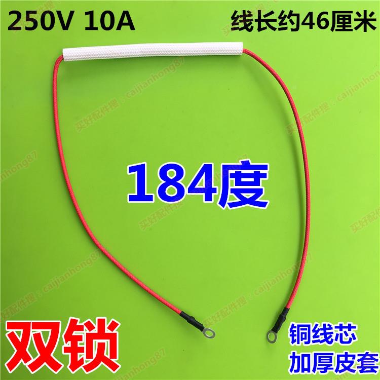 电热开水瓶电饭煲带线温度保险管10A RY185 TF184度电压力锅双锁