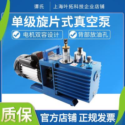 临海谭氏 2XZ-2 单/三相真空油泵 直联旋片式真空泵实验室现货