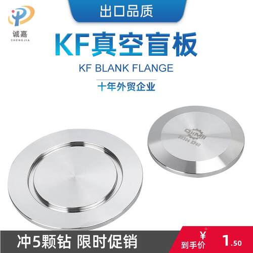 304KF盲板 不锈钢304KF法兰 真空盲板 真空法兰 KF16/25/40/50