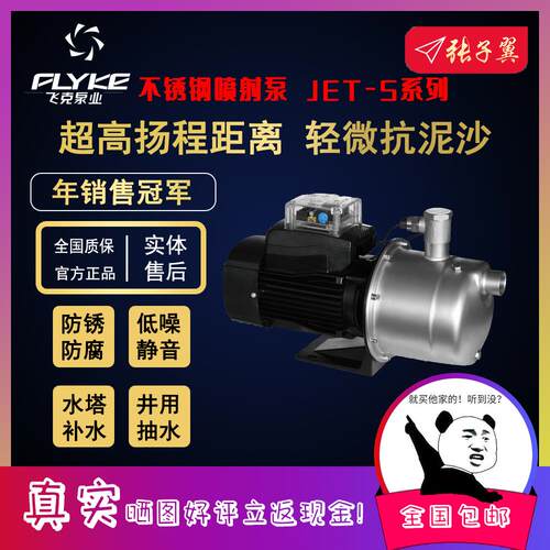 【奥冠迪】飞克JET-1100SZ不锈钢喷射泵家用自动自来水增压太阳能