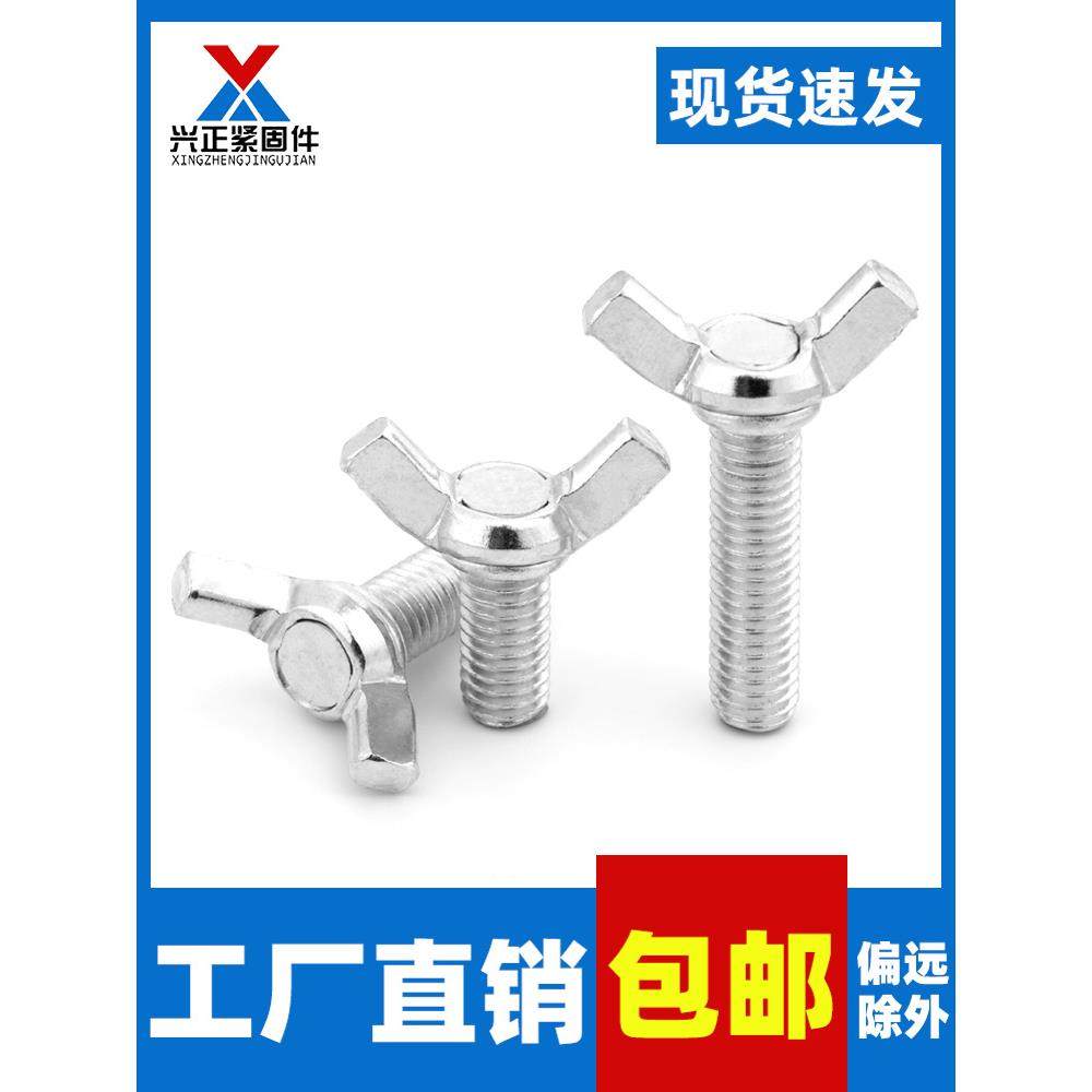 蝶形螺丝 镀锌蝴蝶型羊角螺丝 元宝螺栓手拧螺丝钉M4M5M6M8M10M12,搬运/仓储/物流设备,其他起重搬运设备,淘宝优惠券,粉丝福利购,淘宝优惠卷