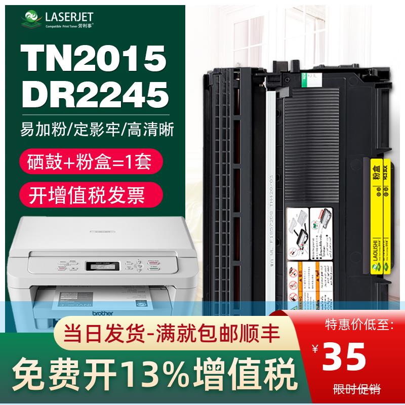 适用兄弟DR-2245硒鼓 DCP-7055 HL-2130 2132 2130N DR-2015鼓架