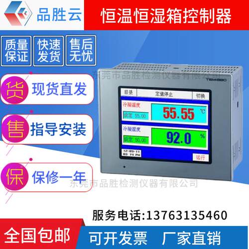 现货恒温恒湿箱机控制器东莞深圳TEMI880580330安装指导保修一年