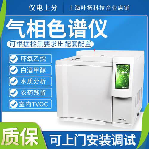 上海精科GC126N/GC112N气相色谱仪90325新国标环氧乙烷甲醇苯系物