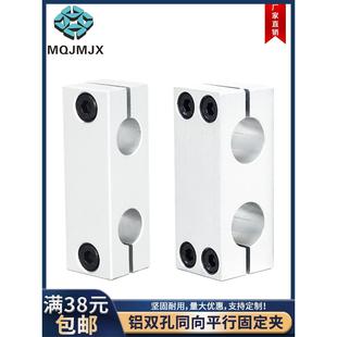 MT634铝平行固定夹同径十字支架孔距指定型开口式夹紧支撑座轴套