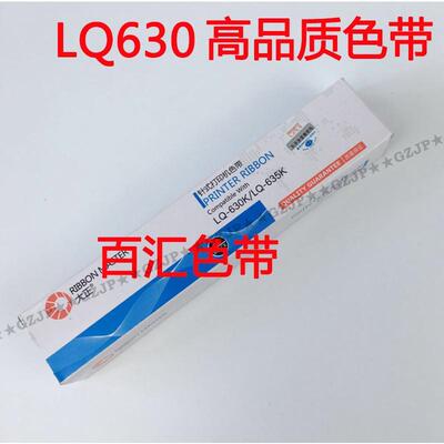 大正色带芯 适用爱普生LQ630K 730K 635K 735K LQ80KF 615K色带架