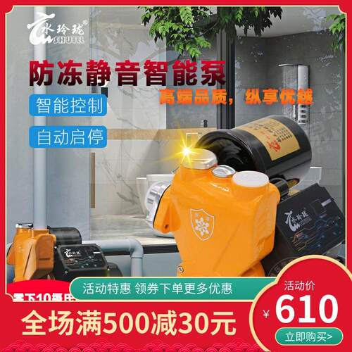 水玲珑智能家用增压泵自来水加压全自动静音变频水泵防冻增压泵