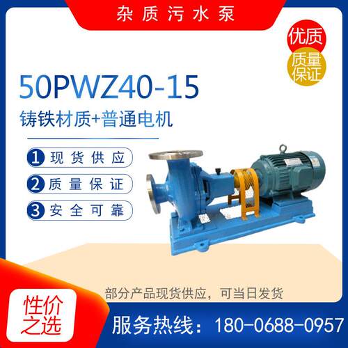 50PWZ40-15铸铁杂质自吸泵80PWZ65-16电动防爆不锈钢耐腐蚀离心泵