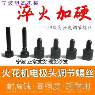 火花机机头螺丝 淬火加硬12.9级精密平动头夹头螺丝 夹头调节螺牙