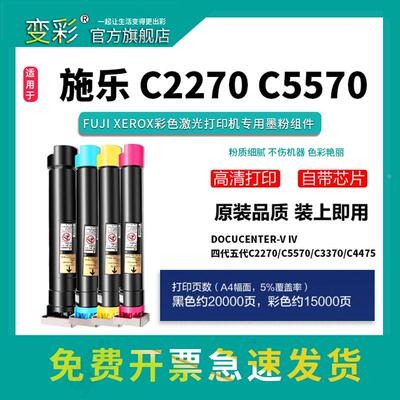 适用富士施乐DocuCentre- IV C2270彩色复印机碳粉 C2275墨粉筒 C