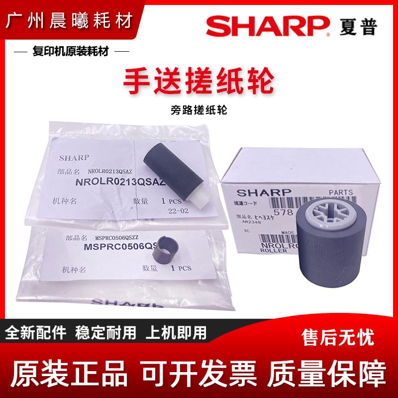 原装 夏普 M 2322 2522 2822 3122 SF S 245 305 R 手送搓纸轮