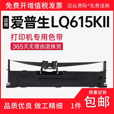 顺丰 适用爱普生LQ635KII色带架 打印机LQ635kII针式打印机 635k2
