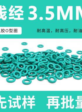 绿色氟胶O型密封圈外径10-30-50*线径3.5mm耐油 耐磨 耐压 耐高温