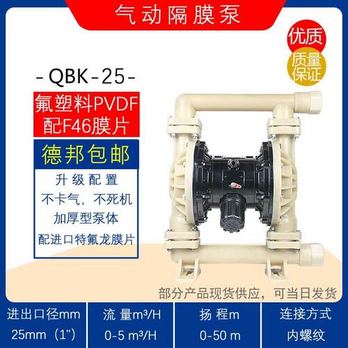 QBK-25/40氟塑料PVDF气动隔膜泵 耐腐蚀化工泵耐酸碱高扬程自吸泵