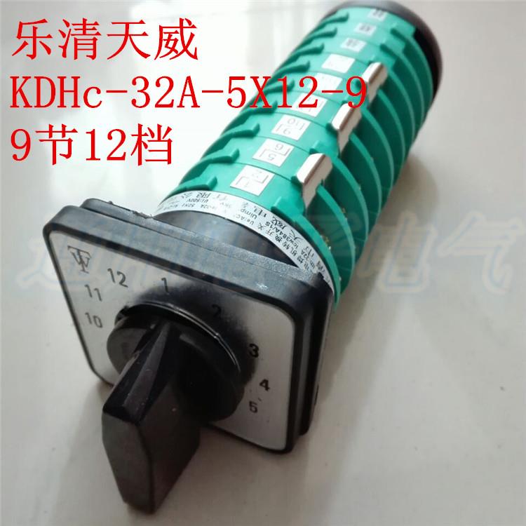 乐清天威电焊机开关 CO2气保焊开关 9节12档 KDHc-32A-5X12-9