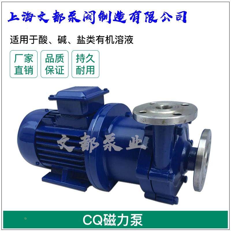 文都40CQ-32型不锈钢磁力泵耐腐蚀耐酸碱无泄漏驱动循环泵化工泵,农用物资,苗木固定器/支撑器,淘宝优惠券,粉丝福利购,淘宝优惠卷