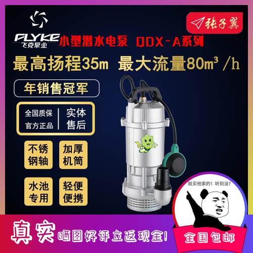 【奥冠迪】飞克QDX40-6-1.1A潜水泵抽水机农用大流量家用农田灌溉