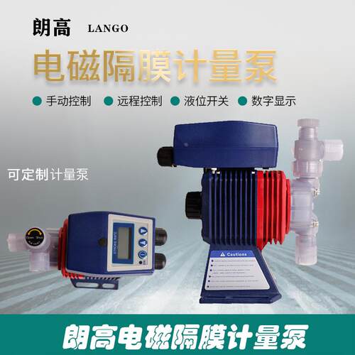 朗高电磁隔膜计量泵EH-C35加药泵易威奇配件LANGO流量可调隔膜泵