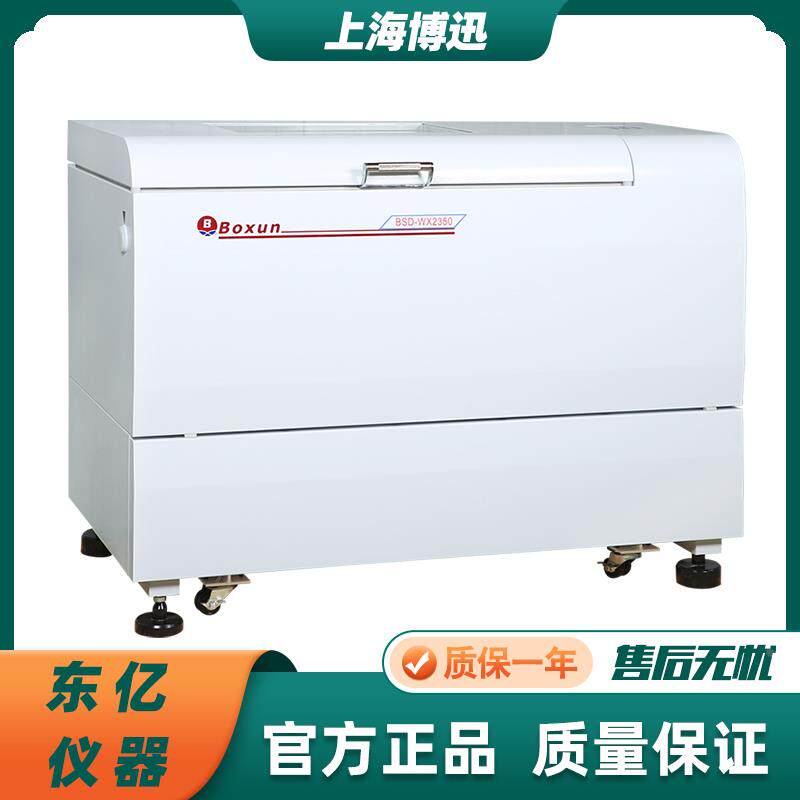 上海博讯BSD-WX/WF2350回旋往复卧式振荡器大容量实验室恒温摇床