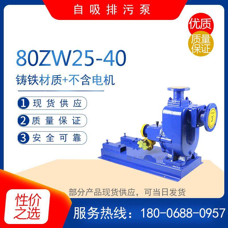 ZWP100-80-45型不锈钢自吸排污泵 耐腐蚀化工泵 耐酸碱增压管道泵,农用物资,苗木固定器/支撑器,淘宝优惠券,粉丝福利购,淘宝优惠卷