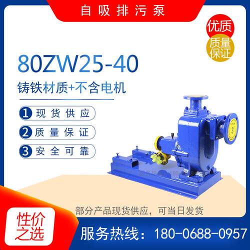 ZWP100-80-45型不锈钢自吸排污泵 耐腐蚀化工泵 耐酸碱增压管道泵
