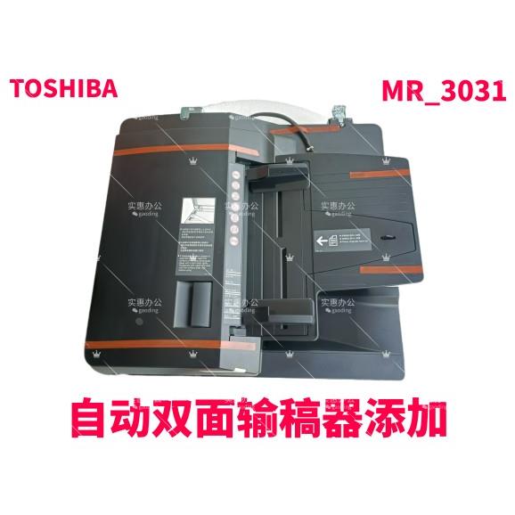 东芝2508 2518 3008 3018 3508 4508 3031C自动双面输稿器 进稿器