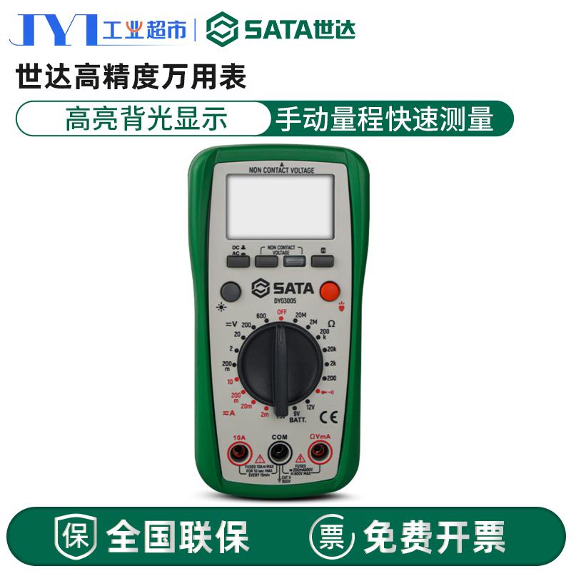世达万用表数字高精度万能表多功能电工维修自动智能防烧DY03005