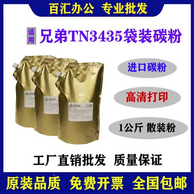 适用 兄弟TN3435墨粉 L5900DW 6900DW L6400DW 碳粉大容量袋装1KG