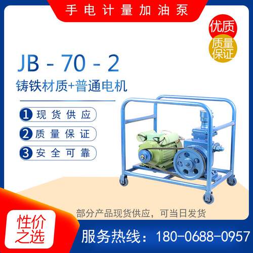 JB-70手电计量加油泵 皮带轮单相 三相电机防爆输油泵 手摇抽油泵