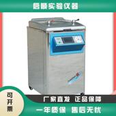 上海三申YM50FGN 压力蒸汽灭菌器内循环干燥 YM75FGN实验室立式