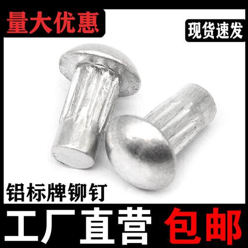 标牌铆钉 铝铆钉GB827滚花铭牌铆钉半圆头扁头商标铆钉M2M2.5M3M4