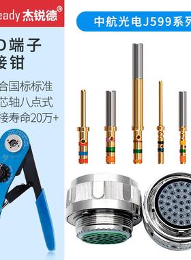 杰锐德J599系列航空插针压接钳YJQ-02中航光电22D接触体压线钳子