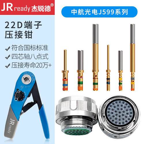 杰锐德J599系列航空插针压接钳YJQ-02中航光电22D接触体压线钳子