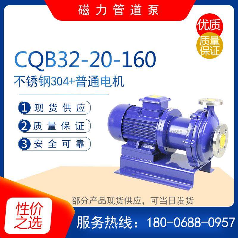 CQB50-32-105防爆耐腐蚀不锈钢磁力驱动泵 60-50-160耐酸碱化工泵,农用物资,苗木固定器/支撑器,淘宝优惠券,粉丝福利购,淘宝优惠卷