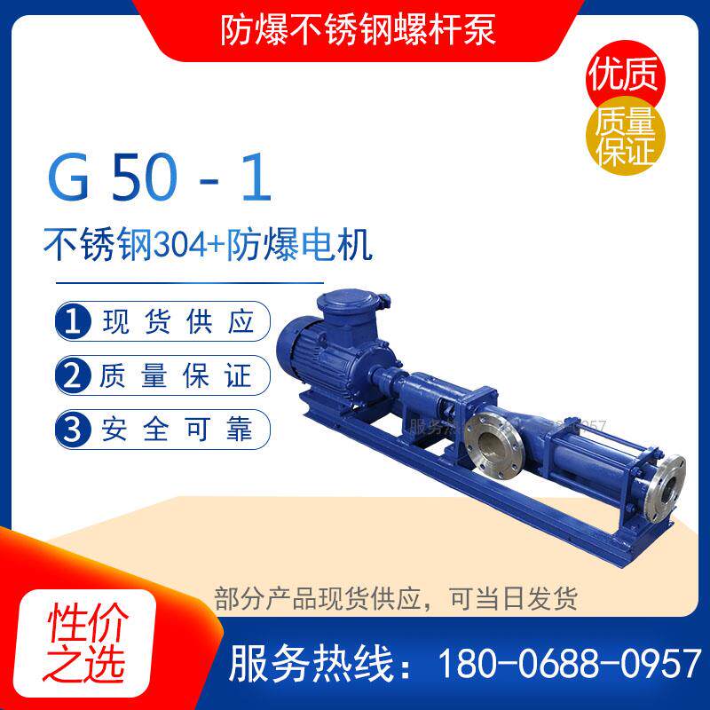 G50-1型高扬程单螺杆泵 G50-2型淤泥浓浆泵 耐腐蚀化工污水污泥泵