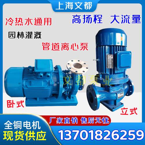 ISG立式管道泵ISW卧式不锈钢防爆热水冷却泵增压工业泵40-200(I)