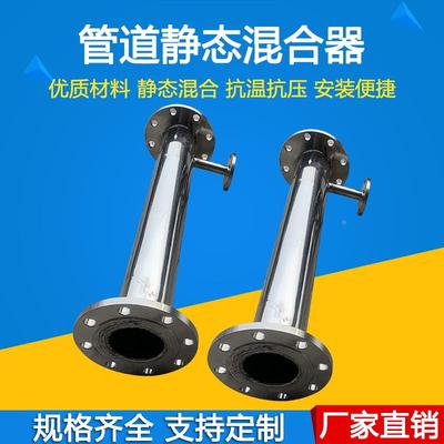 304/316L不锈钢管道混合器碳钢静态管式混合器加药装置药液混合器