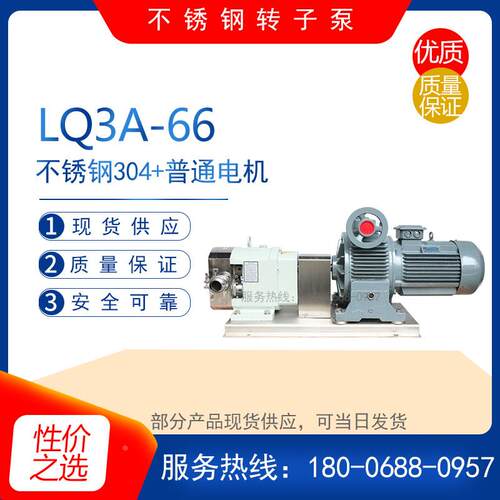 LQ3A-66型不锈钢凸轮转子泵 耐腐蚀化工胶体输送泵高粘度变频自吸