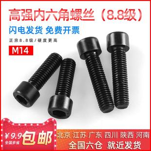 200 180 190 250mm 210 130 8.8级加长内六角螺杆螺栓螺钉M14 170