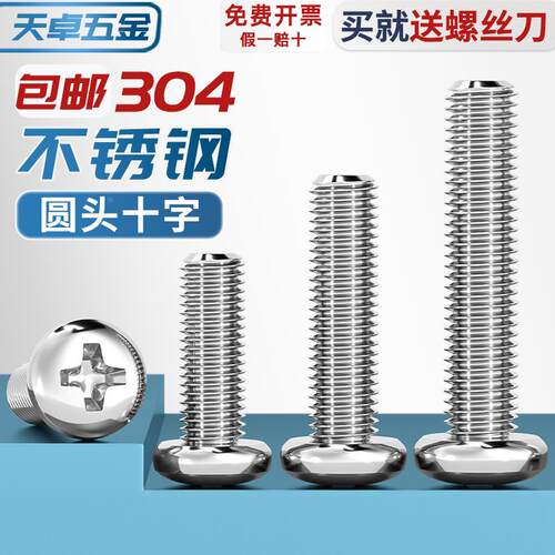 304不锈钢十字盘头螺丝加长圆头螺钉螺栓M1M1.6M2M3M4M5M6M8M10mm