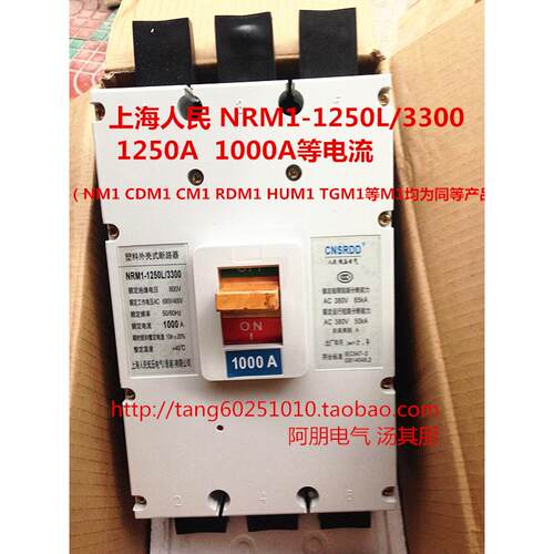 上海人民 断路器NRM1-1250L/3300空气开关 1000A 1250A 质保一年