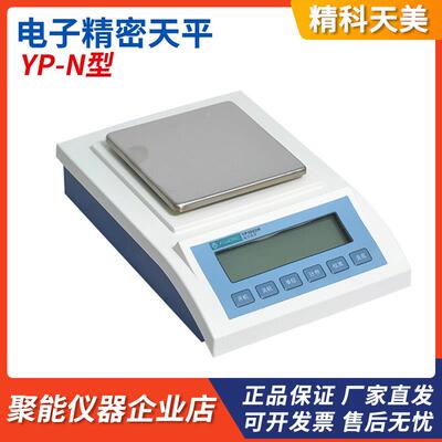 上海精科天美YP202N/YP1002N/YP6001N实验室电子精密天平