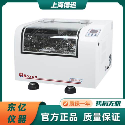 上海博讯BSD-TF270/TF370 台式摇床往复式振荡器 实验室恒温制冷
