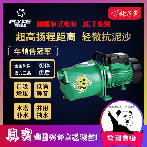 【奥冠迪】飞克喷射泵JET家用小型电泵家庭大功率高扬程吸水自吸